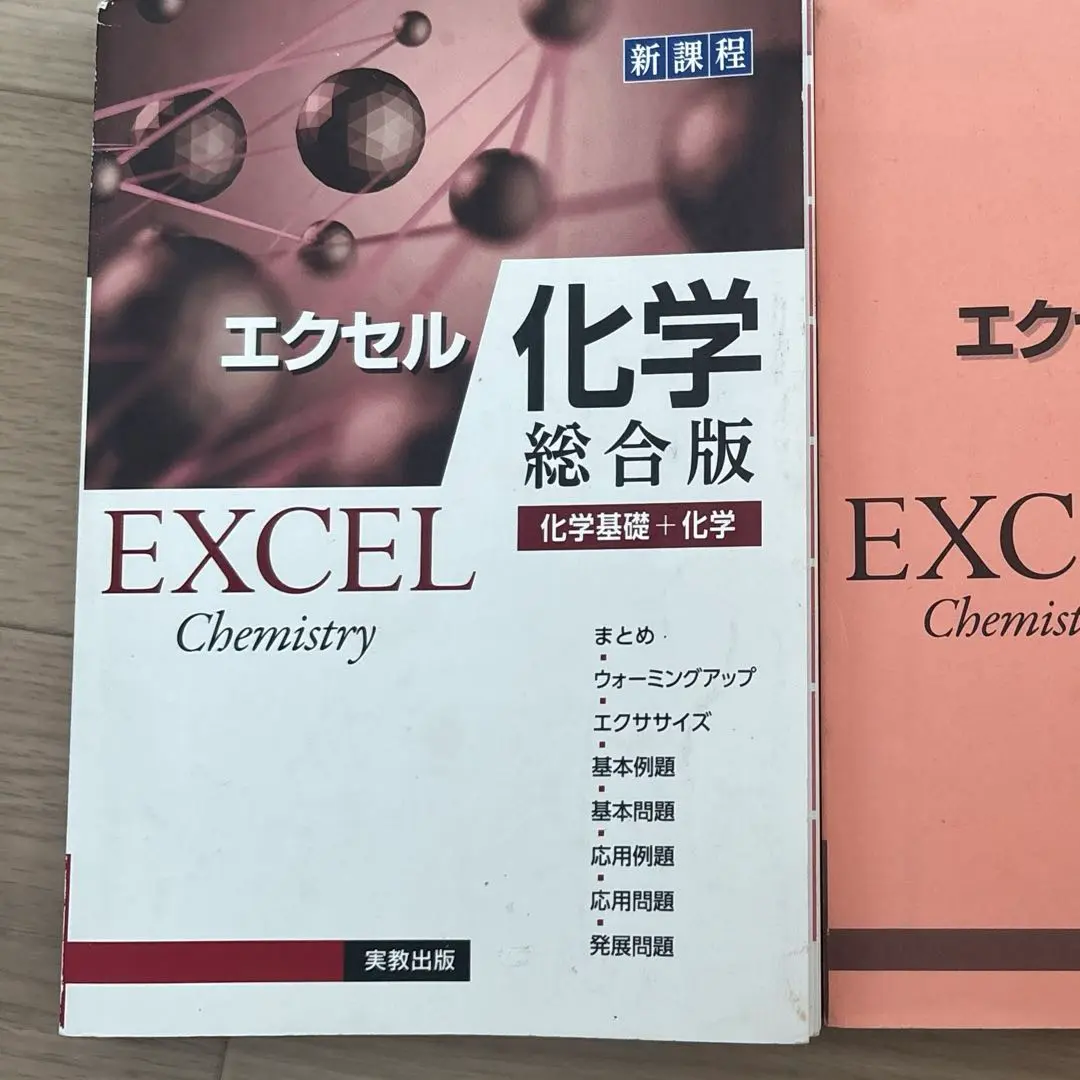 2025年最新】エクセル化学 新課程の人気アイテム - メルカリ