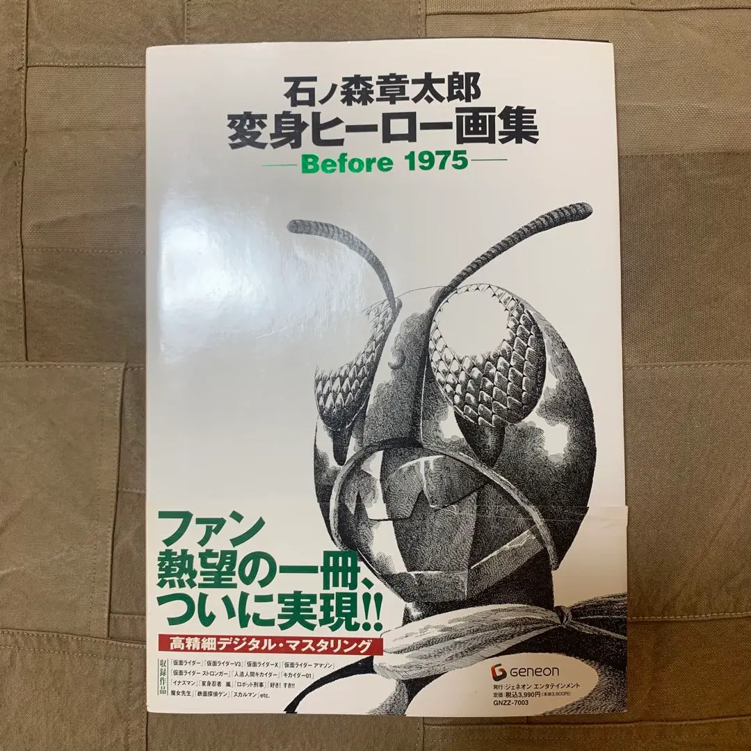 【希少！】石ノ森章太郎変身ヒーロー画集 : before 1975 2025年最新】石ノ森章太郎 変身ヒーロー画集 ―Before 1975―の