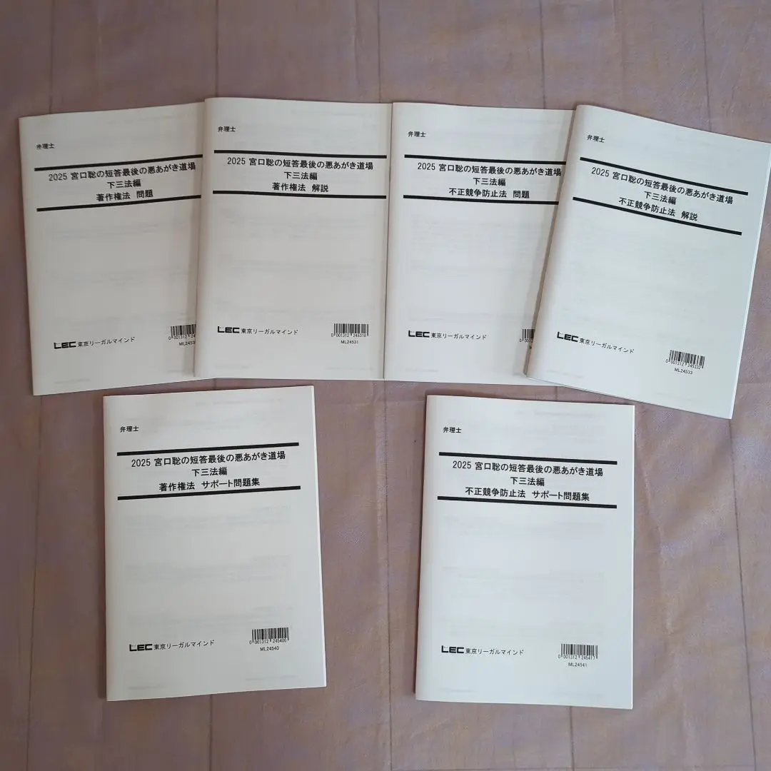 2024LEC弁理士 短答GW道場審判・条約・特例系＋αテキスト　一問一答3冊 LEC弁理士】2024年合格目標 馬場信幸の短答これだけゼミ ゼミ