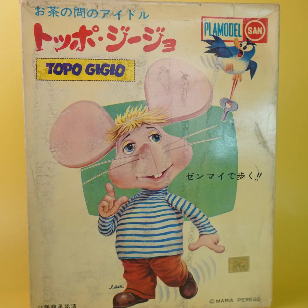 マルサン商店「トッポジージョ」ゼンマイ | 「模型探偵団」明石