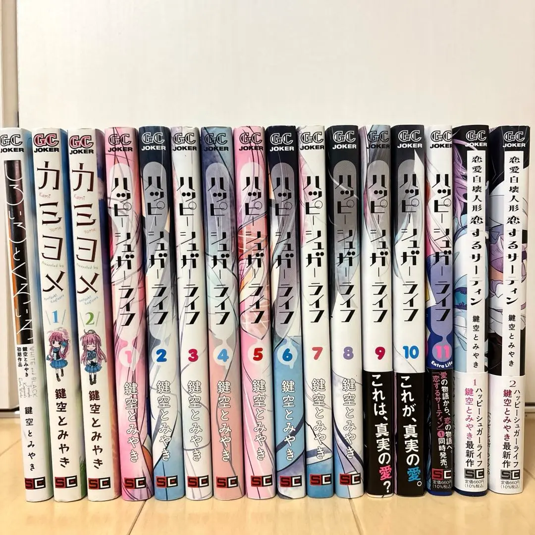 鍵空とみやき 漫画 セット ハッピーシュガーライフ カミヨメ しろいろとくろいろ 鍵空とみやき 漫画 セット ハッピーシュガーライフ カミヨメ