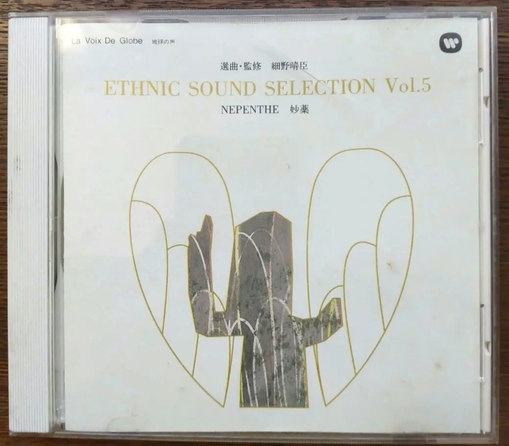 ヒーリング・クラシック 7 CD / 細野晴臣 エスニック・サウンド 8 CD ヒーリング・クラシック 7 CD / 細野晴臣 エスニック・サウンド 8 CD