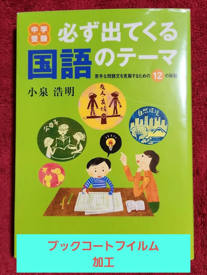 ダイヤモンド社 - 中学受験必ず出てくる国語のテ－マ ダイヤモンド社 - 中学受験必ず出てくる国語のテ－マの通販 by
