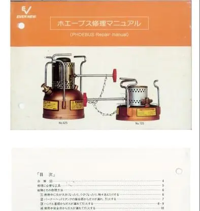 ホエーブス725 多くの登山家が愛したホエーブスのガソリンストーブNo.725