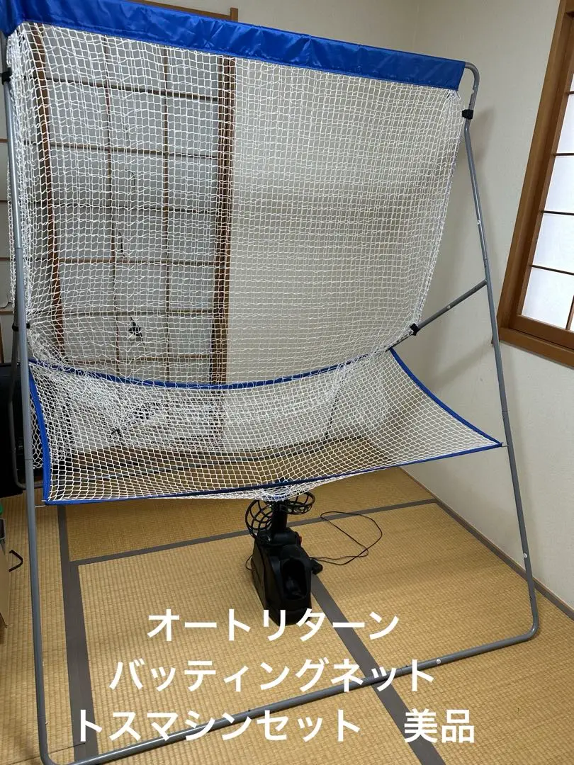 2025年最新】バッティングネット オートリターンの人気アイテム