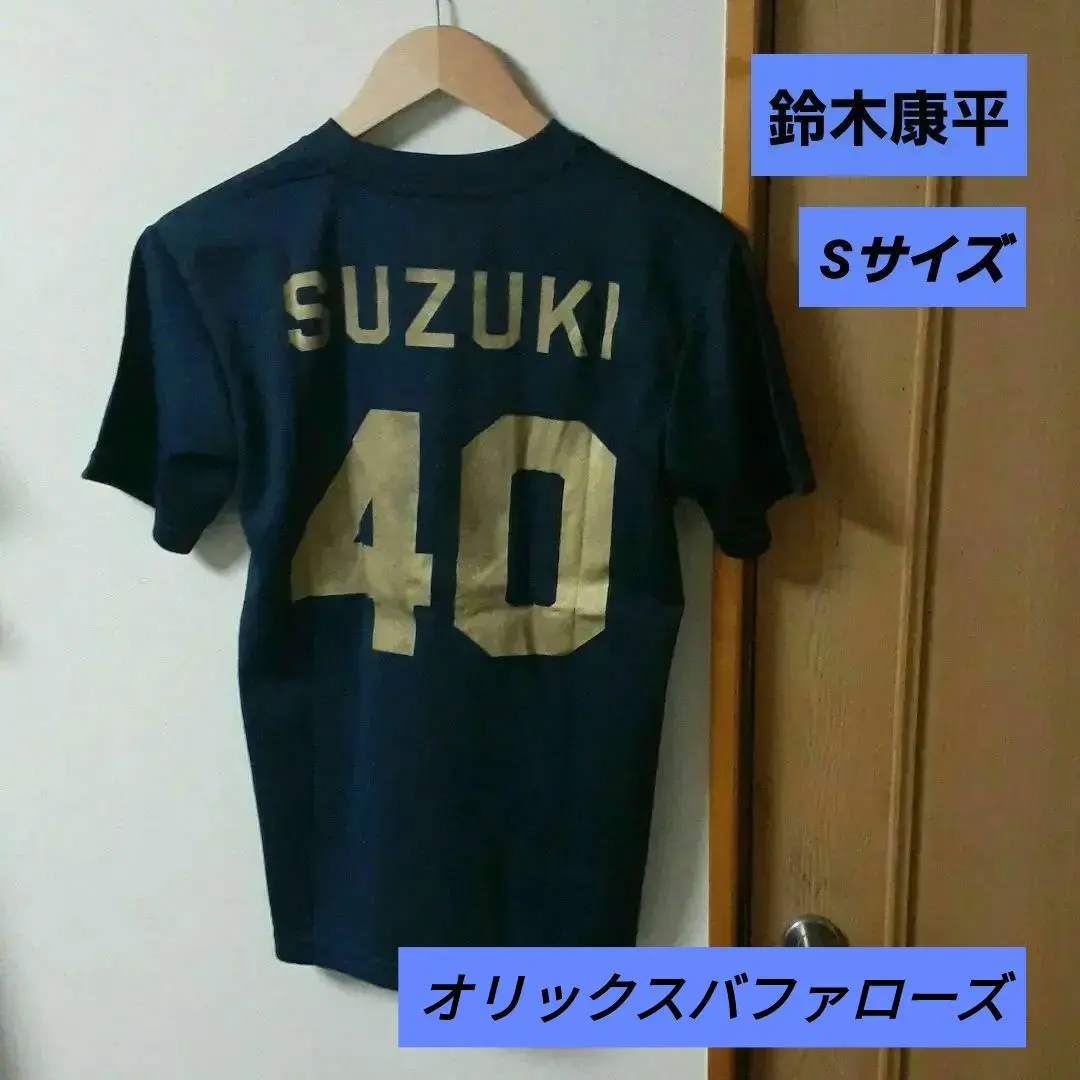 オリックス 鈴木康平選手 ホームユニフォーム S 野球