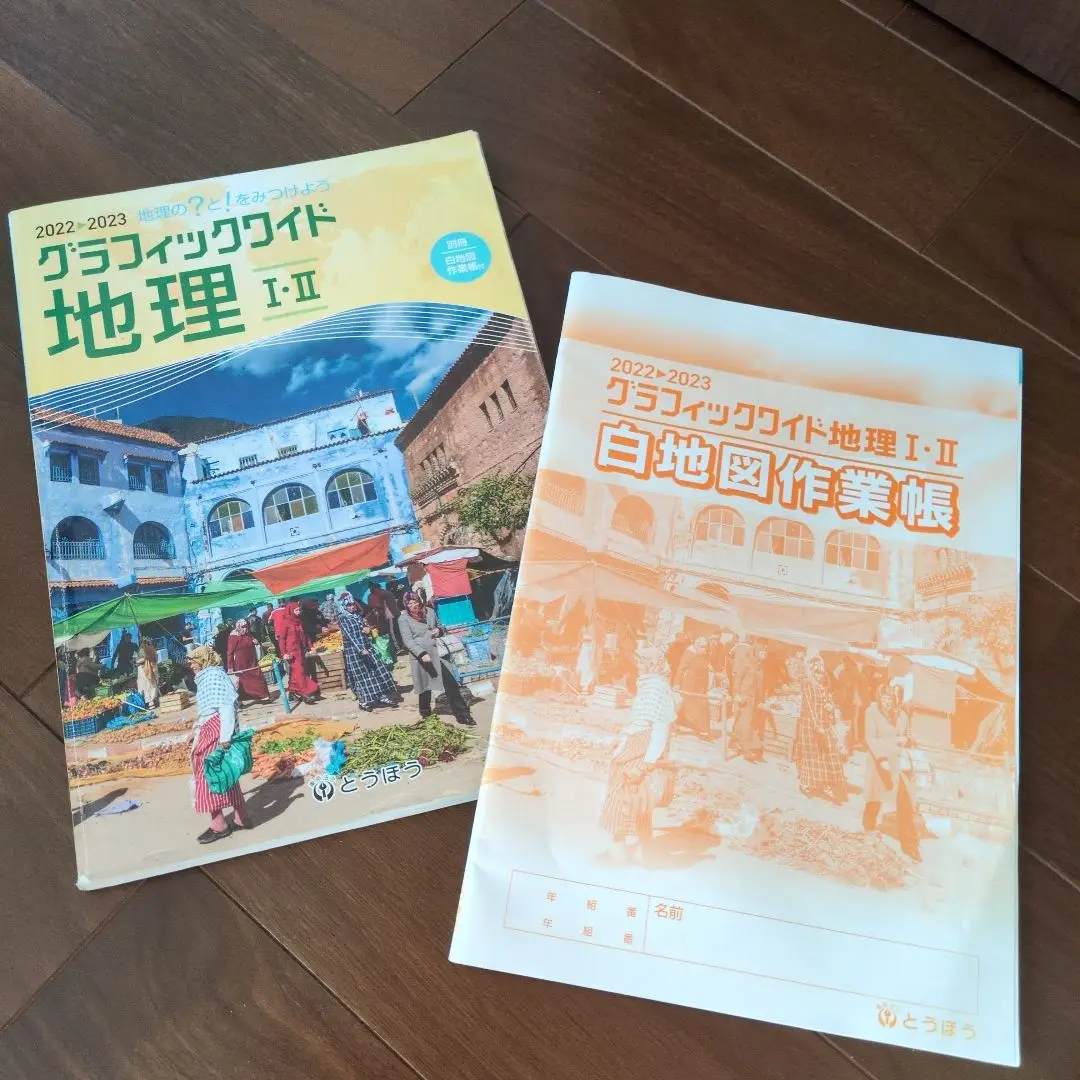 日本地図帳」と「白地図作業ノート」と「社会科記述演習ノート