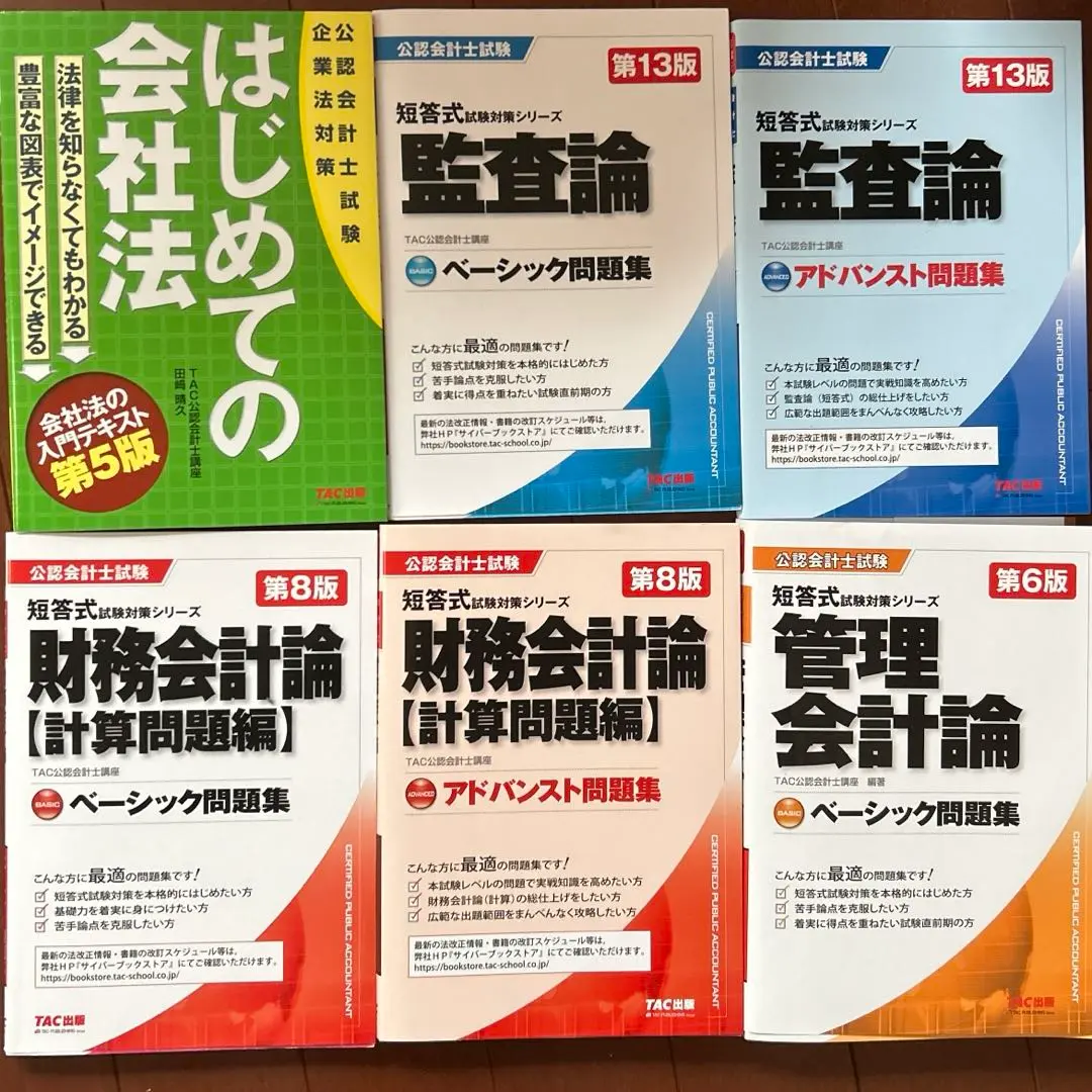 公認会計士 財務会計論 計算編 TAC ベーシック アドバンスト 問題集 公認会計士 新トレーニングシリーズ 財務会計論 計算編2 個別