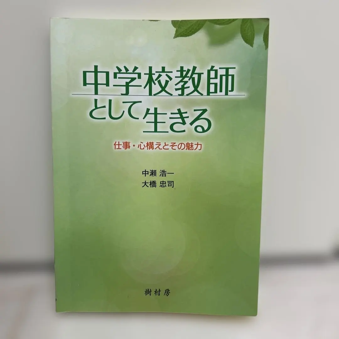 Thumbnail of Life as a Junior High School Teacher: Work, Mindset, and Its Allure