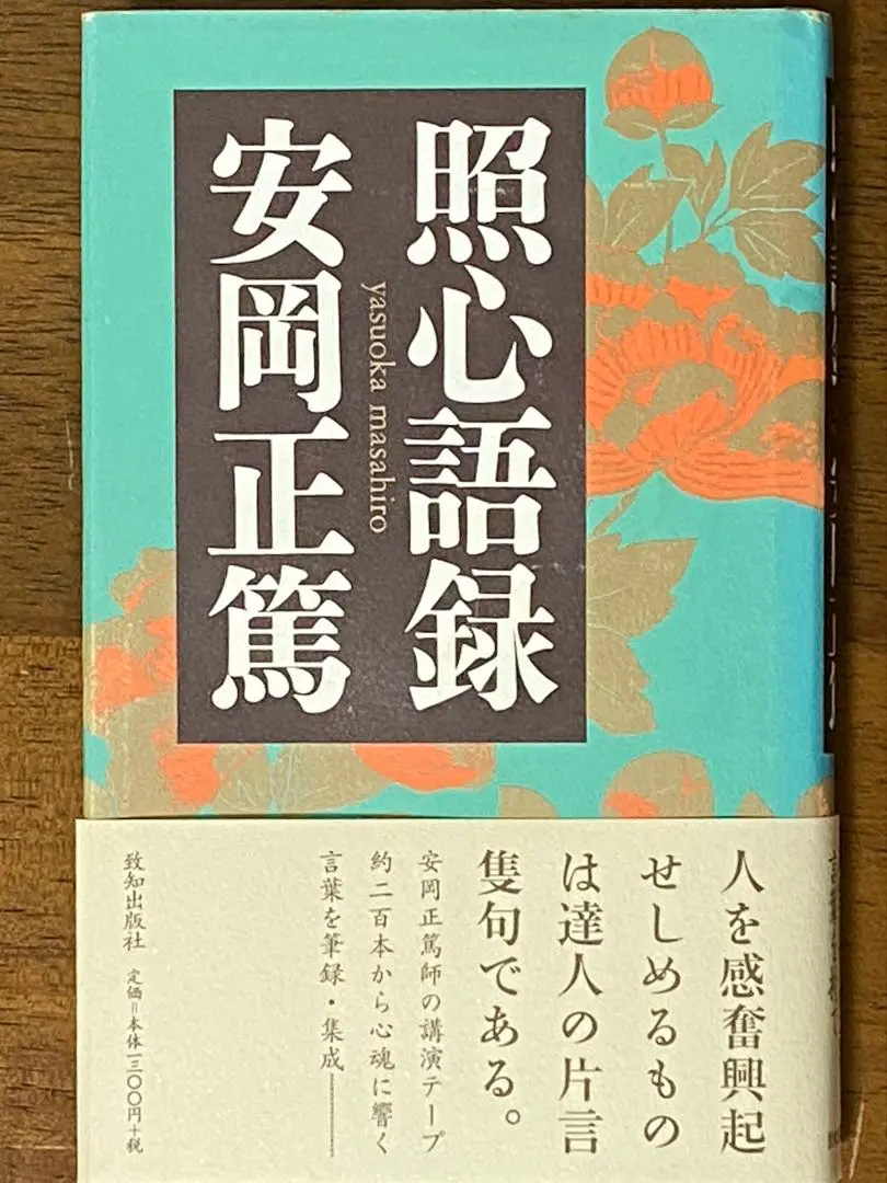 2025年最新】安岡正篤 cdの人気アイテム - メルカリ