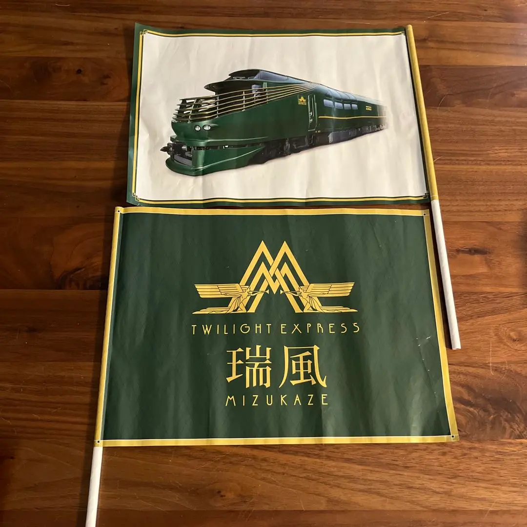 2025年最新】瑞風記念品の人気アイテム - メルカリ