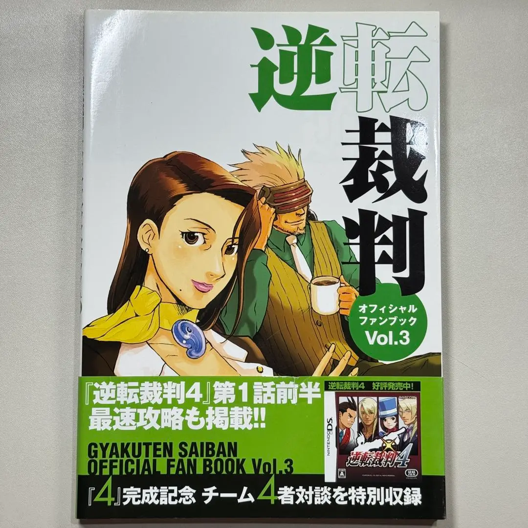 逆転裁判オフィシャルファンブック 逆転裁判 オフィシャルファンブック Vol.2 (カプコン