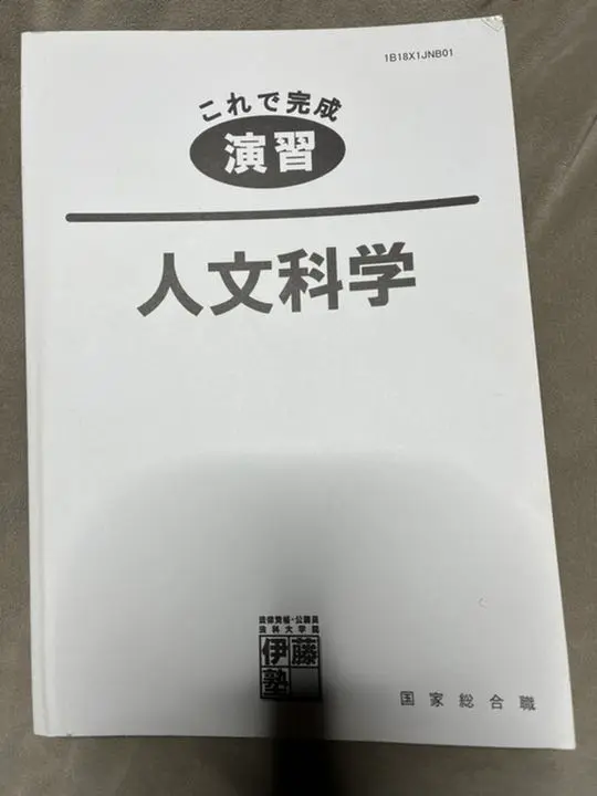 2025年最新】国家総合職択一問題集の人気アイテム - メルカリ