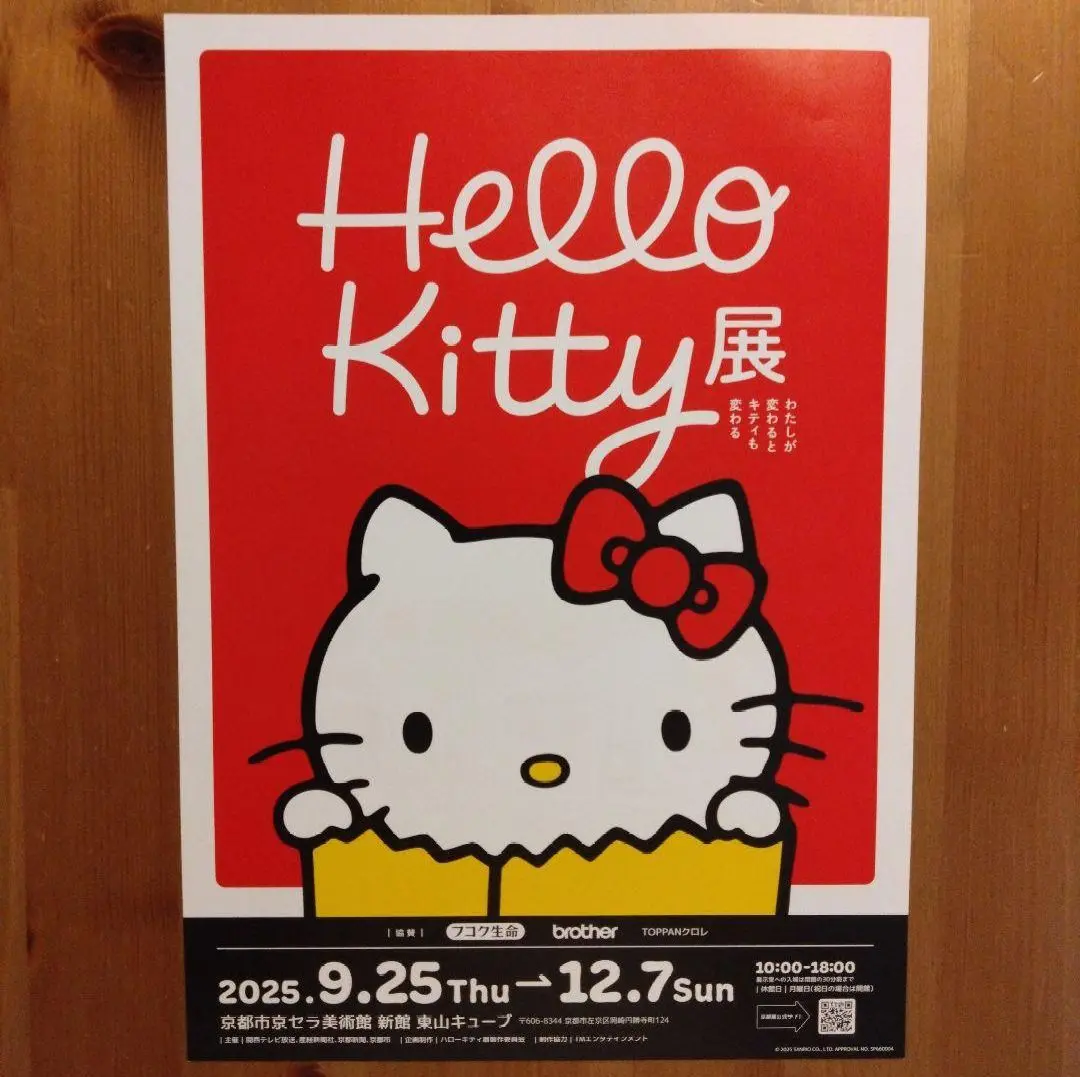 傳單 Hello Kitty展 京瓷美術館 的縮圖