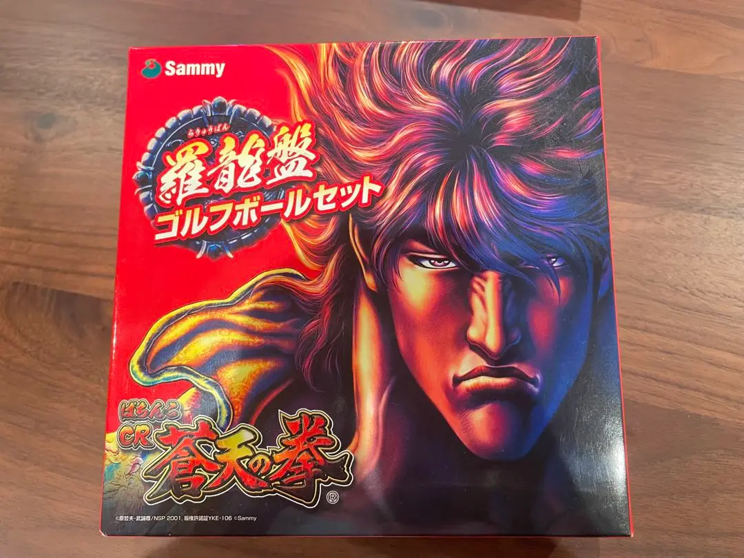 当選品「ぱちんこCR蒼天の拳」発売記念「羅龍盤お守り