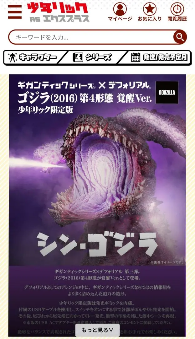 〈新品未開封〉エクスプラス ギガンティック デフォリアル ゴジラ2016 限定版 なんと「ギガンティック × デフォリアル」でビッグサイズの