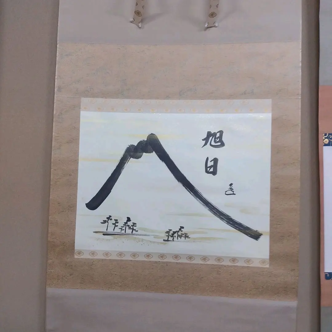表千家14世而妙斎千宗旦自筆色紙『清閑一日福』掛軸 2025年最新】而妙斎 軸の人気アイテム - メルカリ