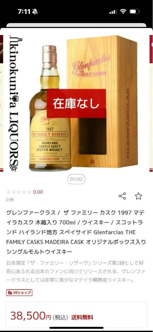 2025年最新】グレンファークラス ファミリーカスクの人気