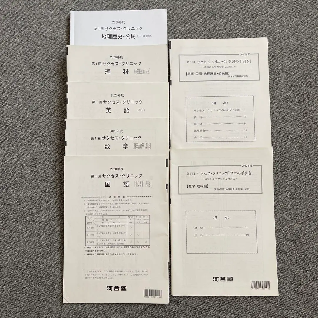 河合塾 2023年度第一回サクセスクリニック問題 - メルカリ