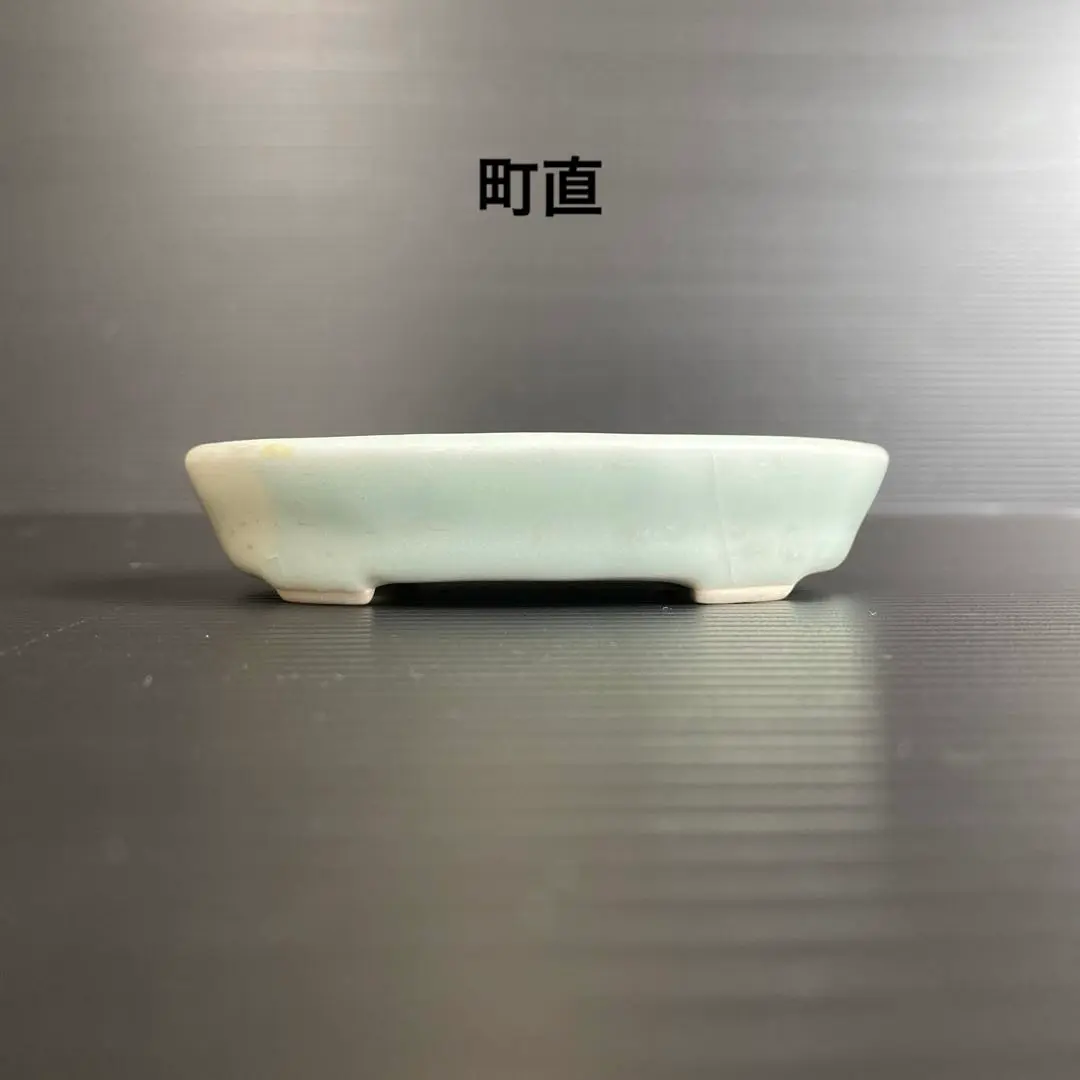 今岡町直 』町直／四面美しい辰砂流し／盆栽鉢 』