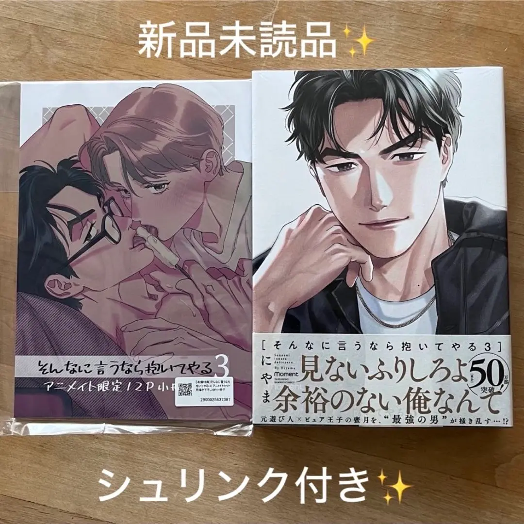 そんなに言うなら抱いてやる　直筆サイン 最安値⭐︎ にやま そんなに言うなら抱いてやる 直筆サイン入り