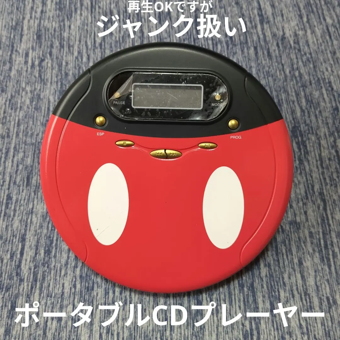 【新品未使用】ディズニー✨ミッキーマウス　ポータブルCDプレイヤー【非売品】 2025年最新】ミッキー CDプレイヤーの人気アイテム - メルカリ