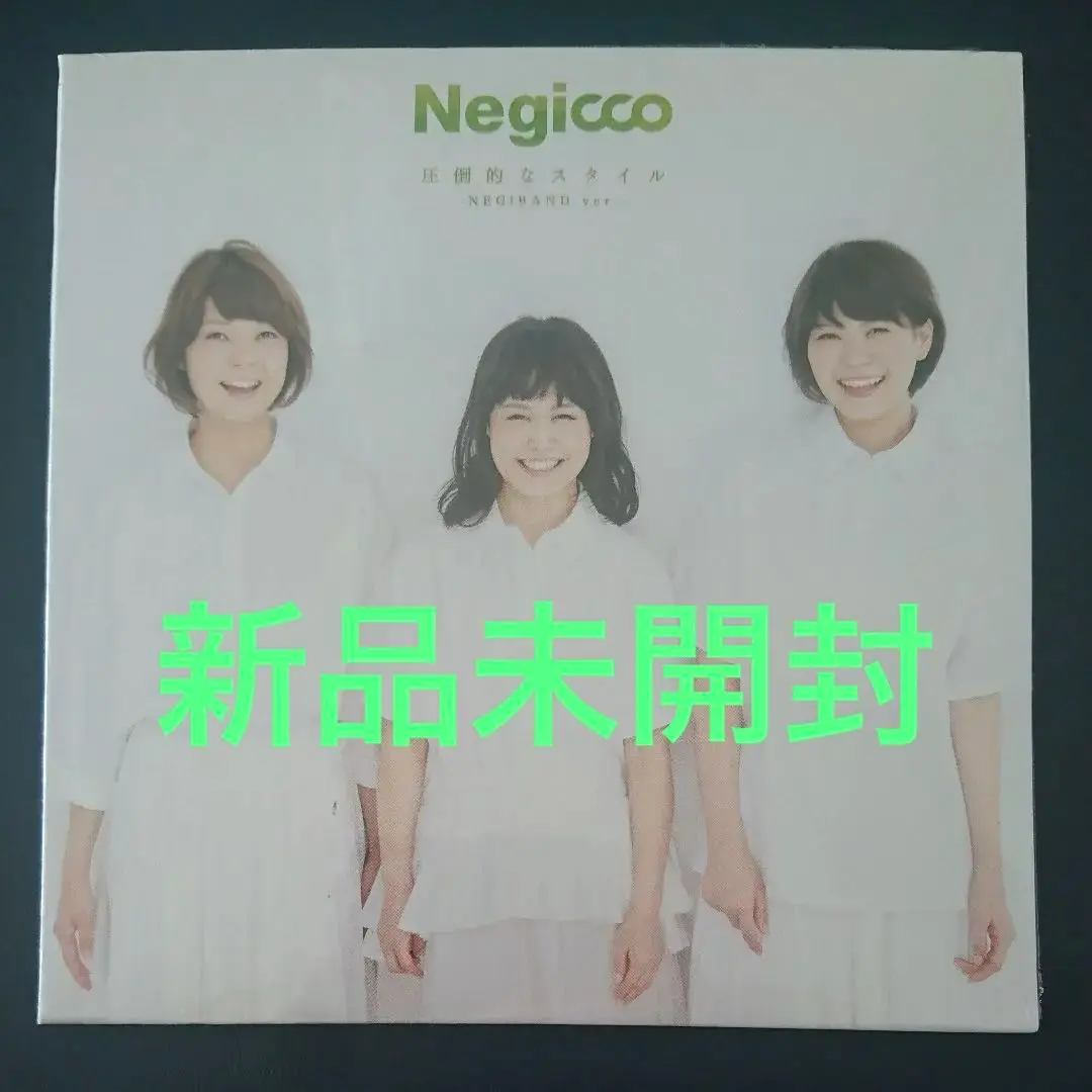 ★激レア新品★ Negicco 圧倒的なスタイル  限定 7インチ レコード 2025年最新】negicco 圧倒的なスタイルの人気アイテム - メルカリ