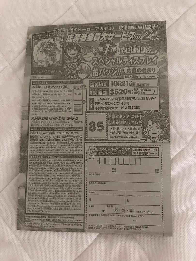 2025年最新】週刊少年ジャンプ 45 ヒロアカディスプレイ缶バッチ