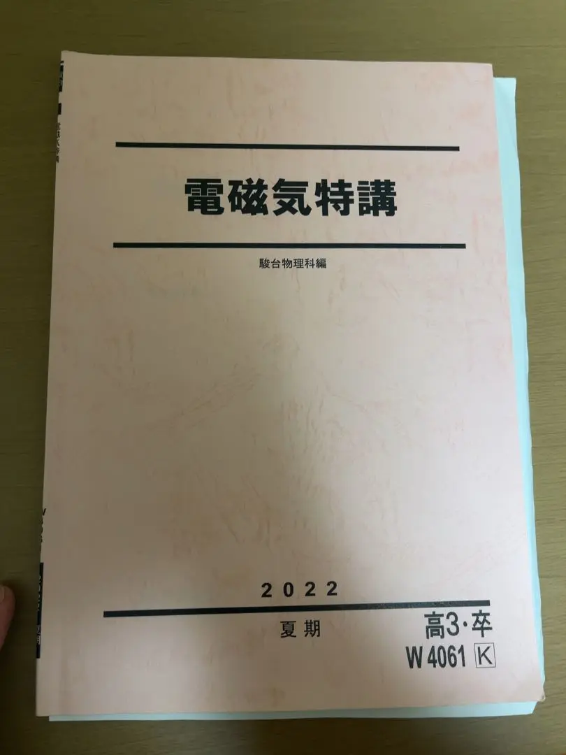 駿台高3 物理演習 東大受験 駿台 物理演習EX 第1～6/8回 テスト計7回 2023 前期 007s0C