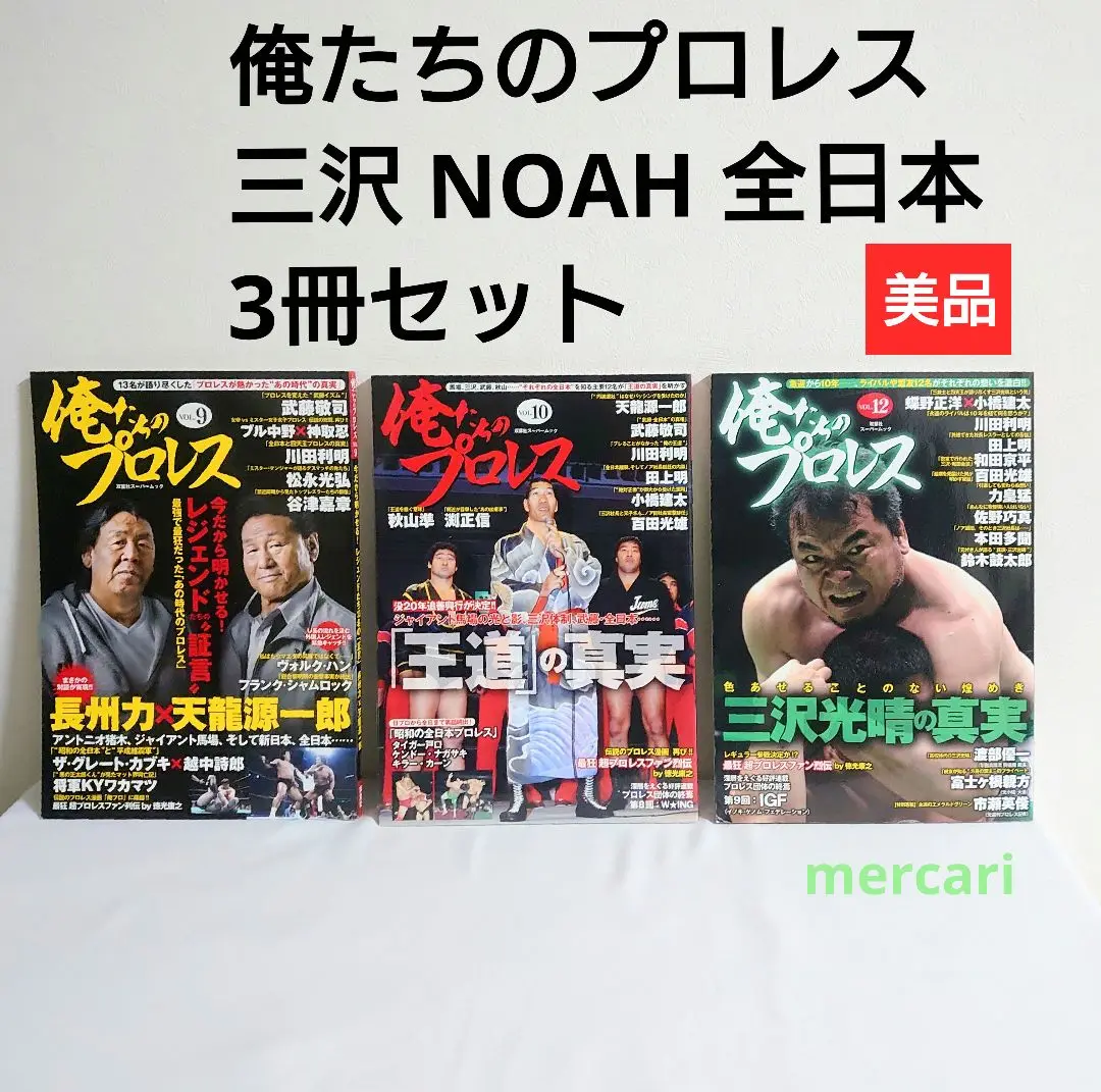 1985年 タカラ 激突 全日本プロレスゲーム 馬場鶴田天龍カブキ フィギュア 1985年 タカラ 激突 全日本プロレスゲーム 馬場鶴田天龍カブキ