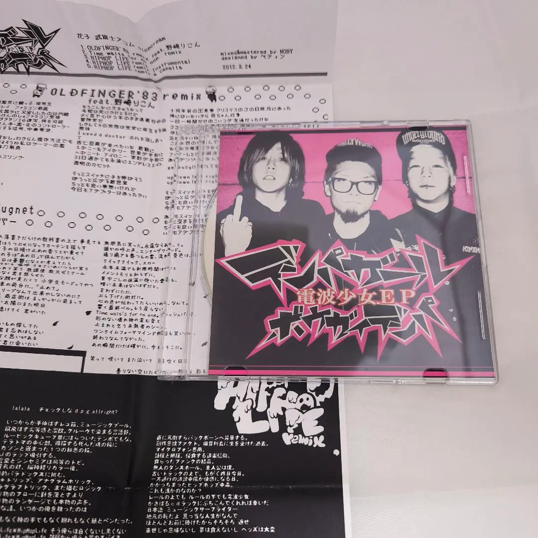 電波少女　デンパガール　ボウガイデンパ　bios CD 電波少女 – ボウガイデンパ – CDr (EP), 2012 [r7321697] | Discogs