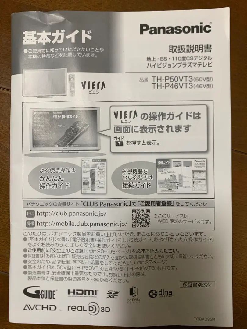 2025年最新】TH-P46VT3の人気アイテム - メルカリ