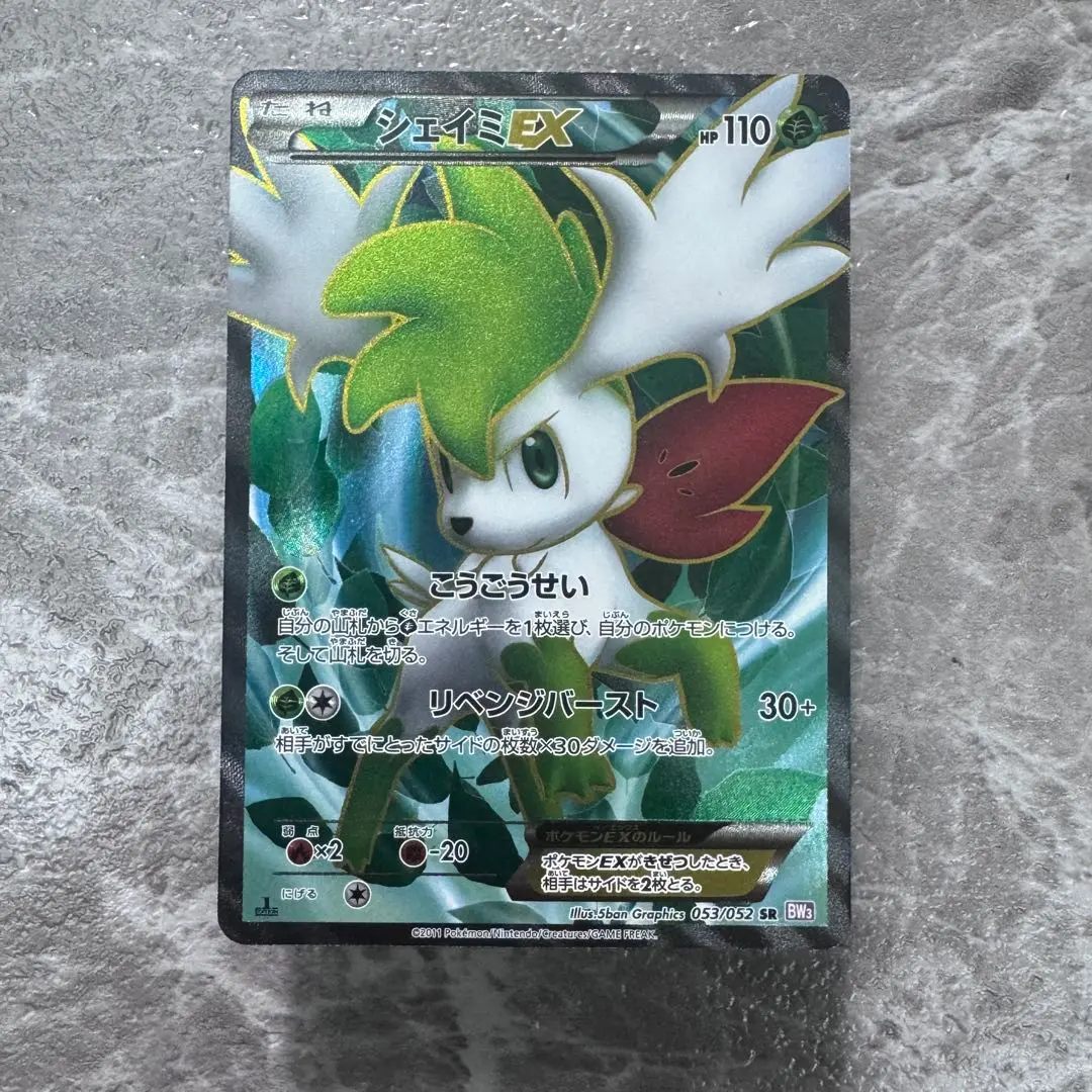 ポケモンカード シェイミEX 1st Edition 053/052 SR シェイミEX SR BW3 053/052 ポケモンカード - メルカリ