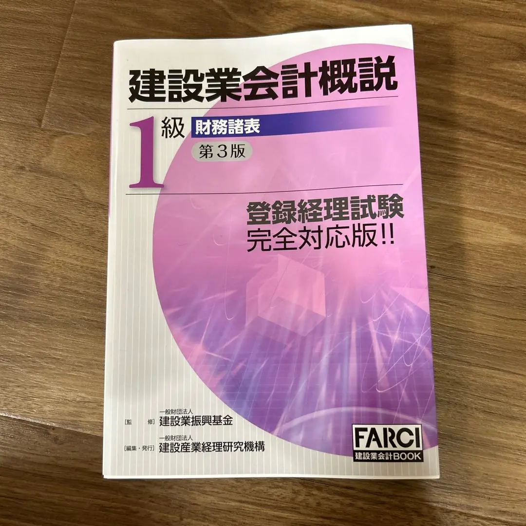 Amazon.co.jp: 建設業会計概説3級 : 建設業振興基金, 建設産業