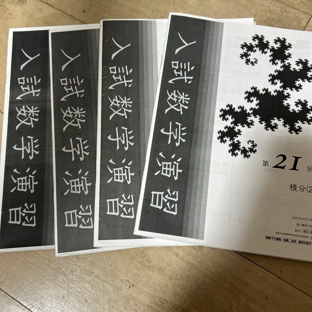 鉄緑会　高3数学　理系　授業冊子　蓑田恭秀先生 鉄緑会高3理系数学 蓑田恭秀先生授業冊子