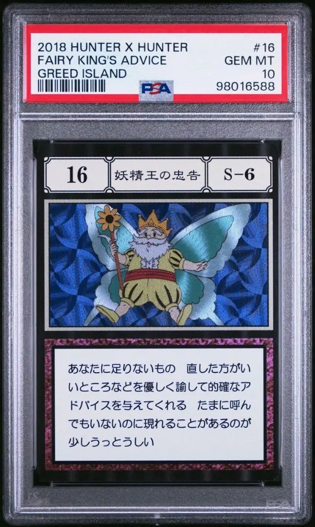 HUNTERHUNTER PSA10 神眼 レリーフ版 Amazon.co.jp: HUNTER HUNTER Greed Island Card God Eye
