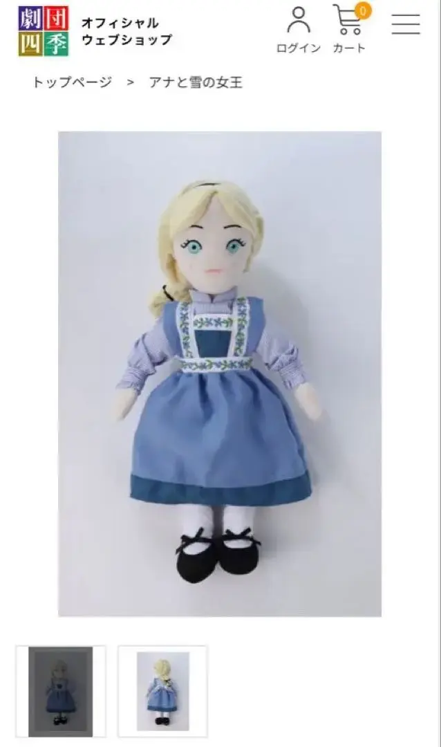 2025年最新】劇団四季 アナと雪の女王 ぬいぐるみの人気アイテム