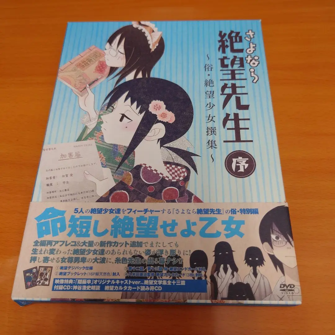 【DVD】さよなら絶望先生 序／俗／懺／獄 全巻セット【新品含む】 さよなら絶望先生 俗＋懺＋獄 初回全15巻セットDVD