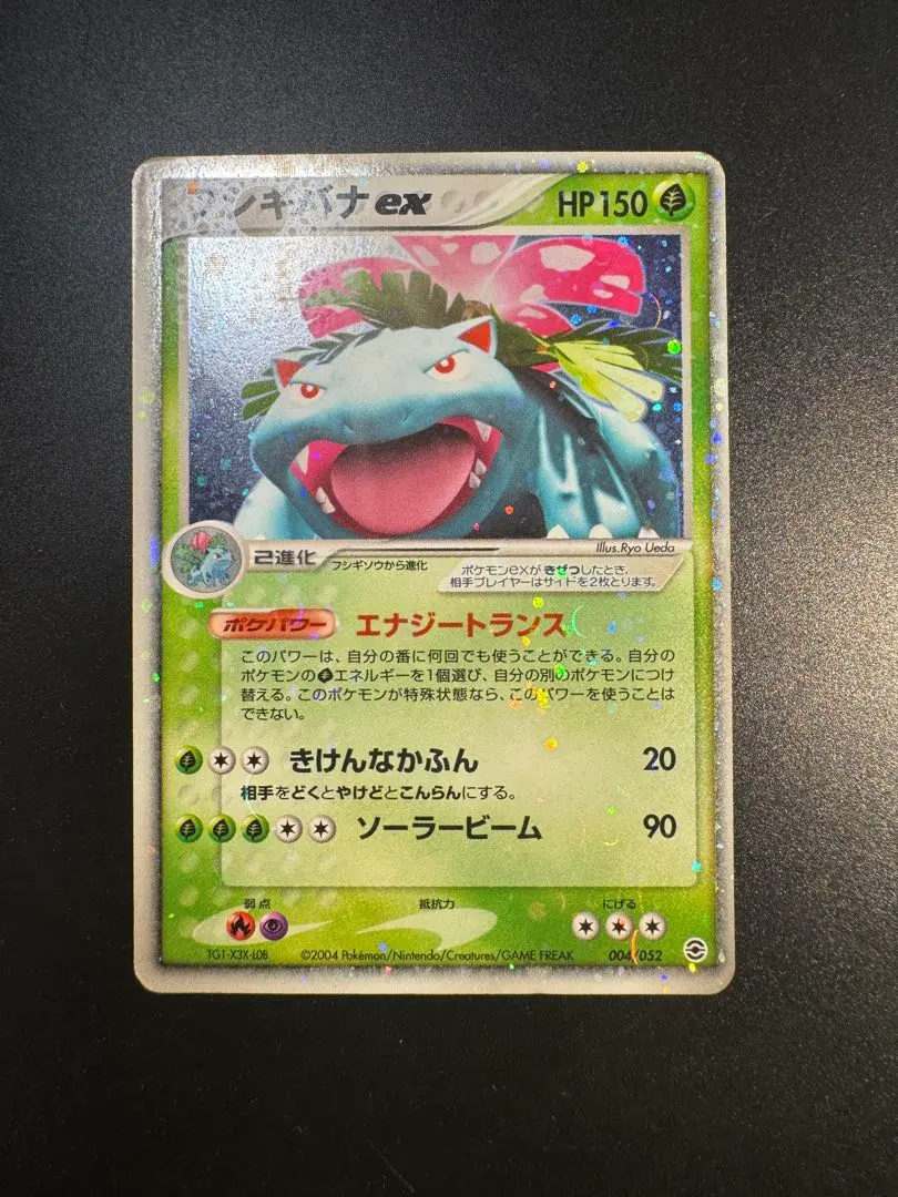 【美品】ポケモンカード　PCG 2004 フシギバナex エナジートランス フシギバナex 004/052 エナジートランス - メルカリ