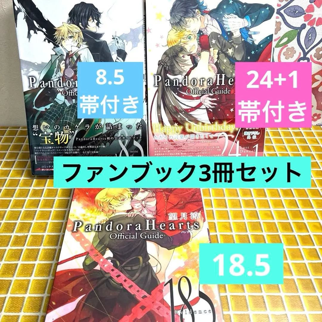 2025年最新】パンドラハーツ24+1の人気アイテム - メルカリ