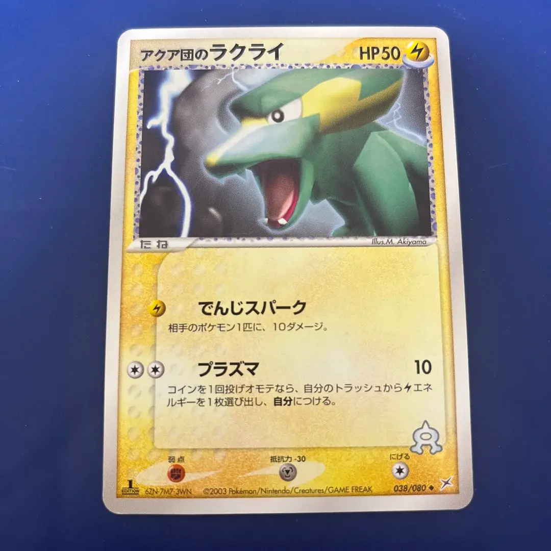 ポケモンカード アクア団のライボルト　初版　039 アクア団のライボルト | ポケモンカードADV 強化拡張パックex1