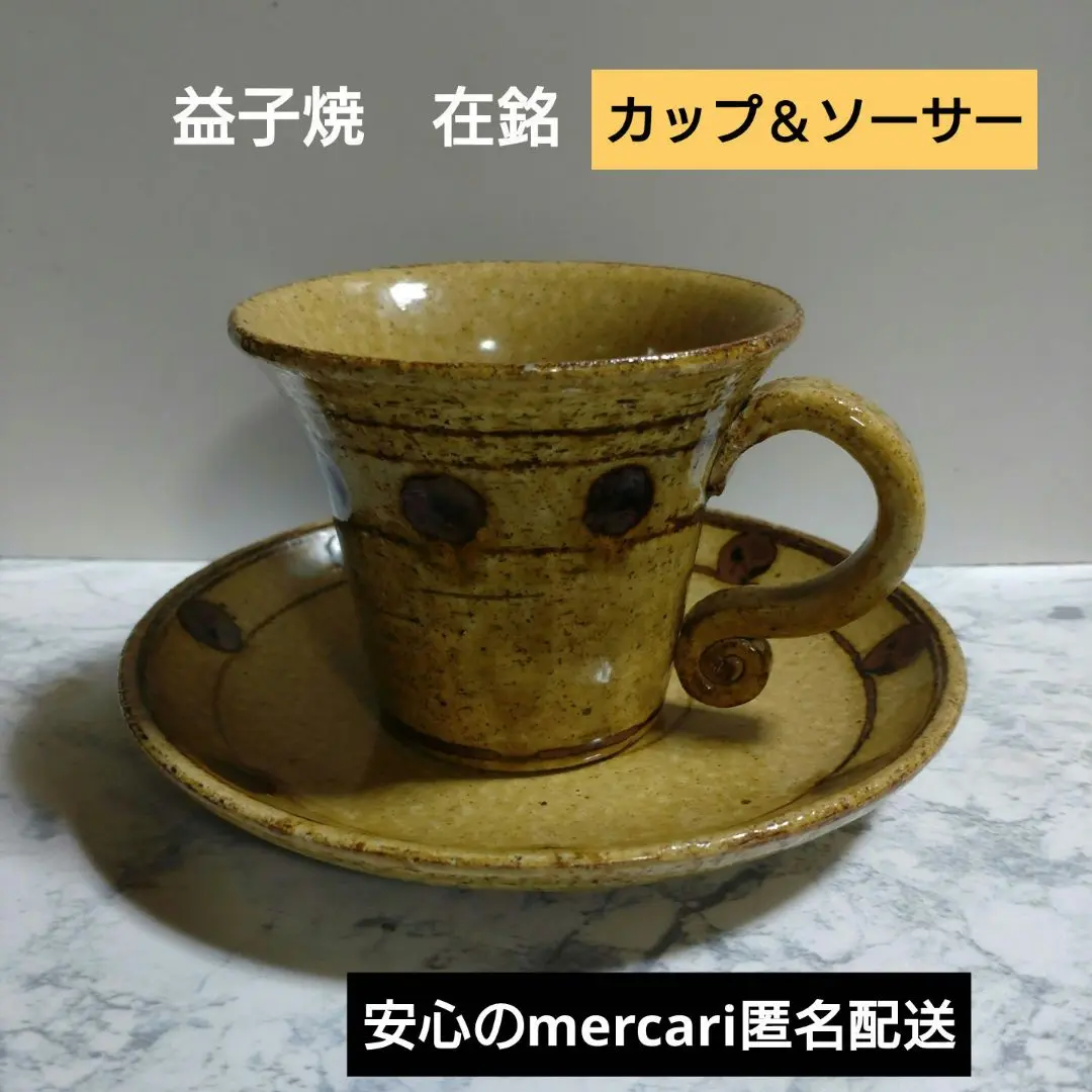 益子【鈴木稔】織部ぐい呑