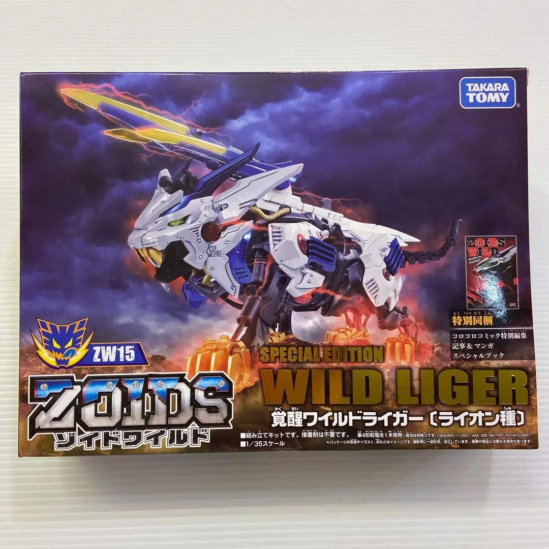 ゾイドワイルド 覚醒ワイルドライガー ライオン種 ZW15 組み立て