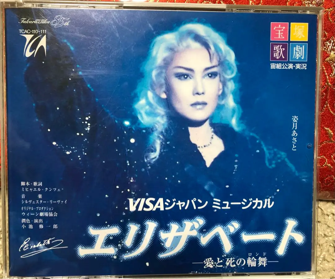 宝塚歌劇　エリザベートSALE 楽天市場】【宝塚歌劇】 エリザベート 2009 月組 【中古】【DVD