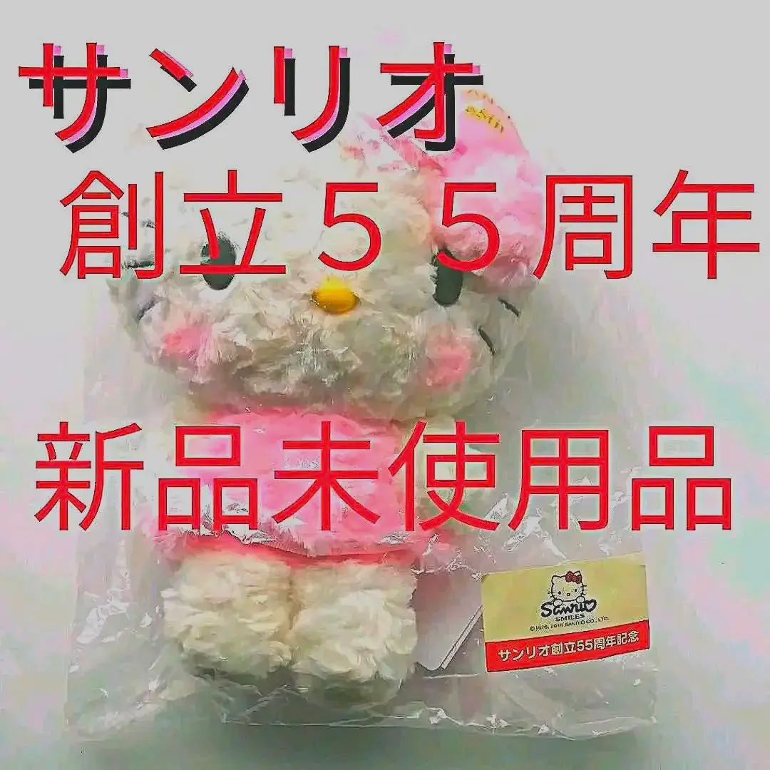 非売品　55周年記念　KITTY ハローキティ50周年 ハローキティ新幹線 ぬいぐるみ S(S): 鉄道