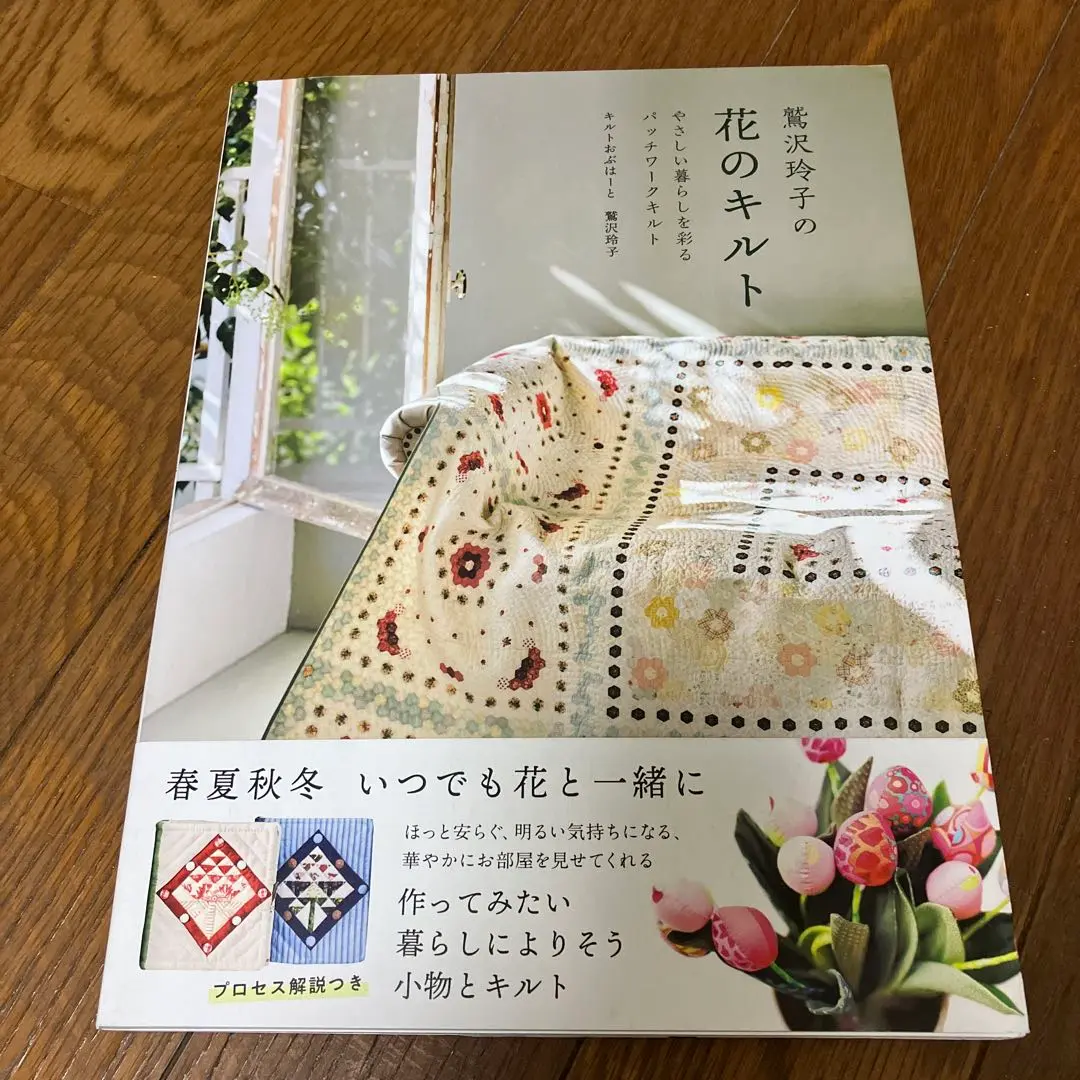 2008 QUILT FESTA IX 鷲沢玲子先生サイン入り 2025年最新】鷲沢玲子の人気アイテム - メルカリ