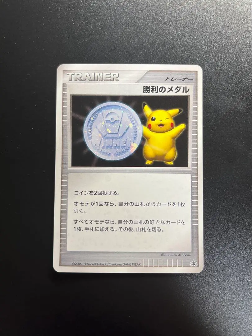 勝利のメダル 銀 ピカチュウ 箔押し 2006 2025年最新】勝利のメダル - 銀2006/ピカチュウの人気アイテム