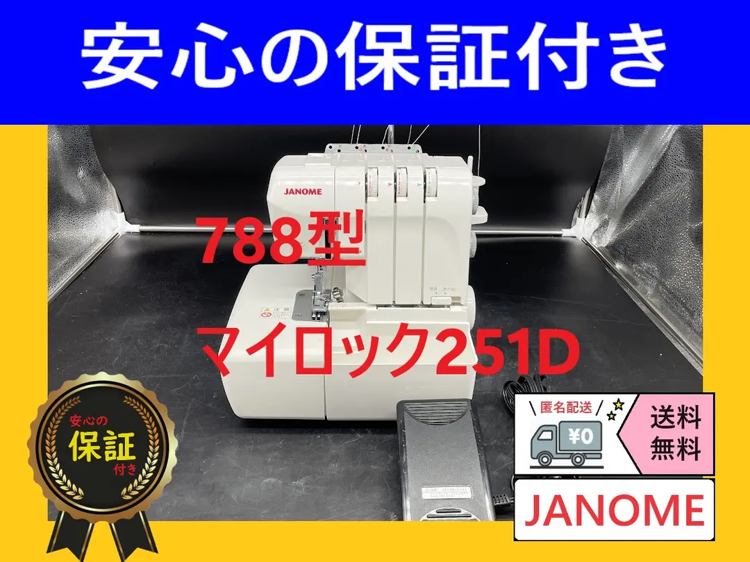 2025年最新】ジャノメ ロックミシン マイロックの人気アイテム