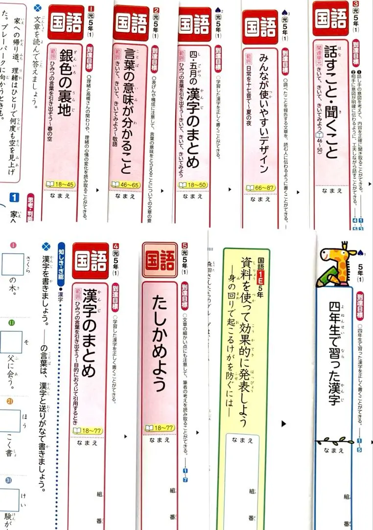 小5 国語 日本標準/光村図書 答えふりかえりシート 18枚 日本標準】小学6年 国語 答えふりかえりシート 令和5年度 18枚
