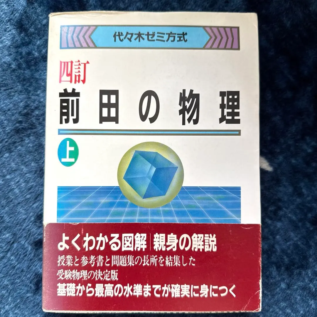 2025年最新】前田の物理の人気アイテム - メルカリ